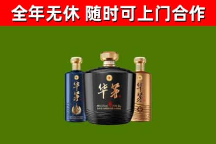 三沙烟酒回收华茅酒.jpg